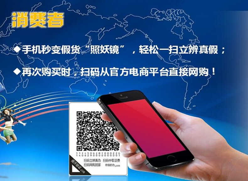 二维码终极防伪对消费者的好处
